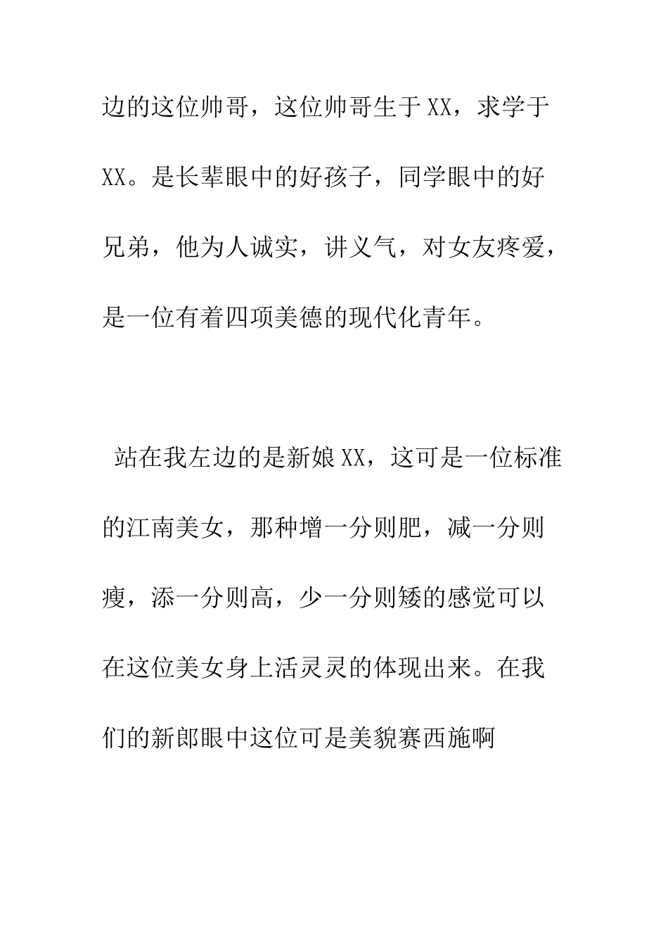 幽默证婚词--精编范文_第2页