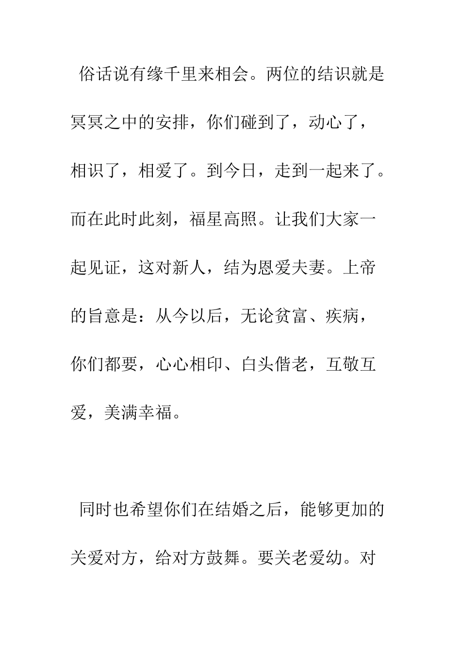 幽默证婚词--精编范文_第3页