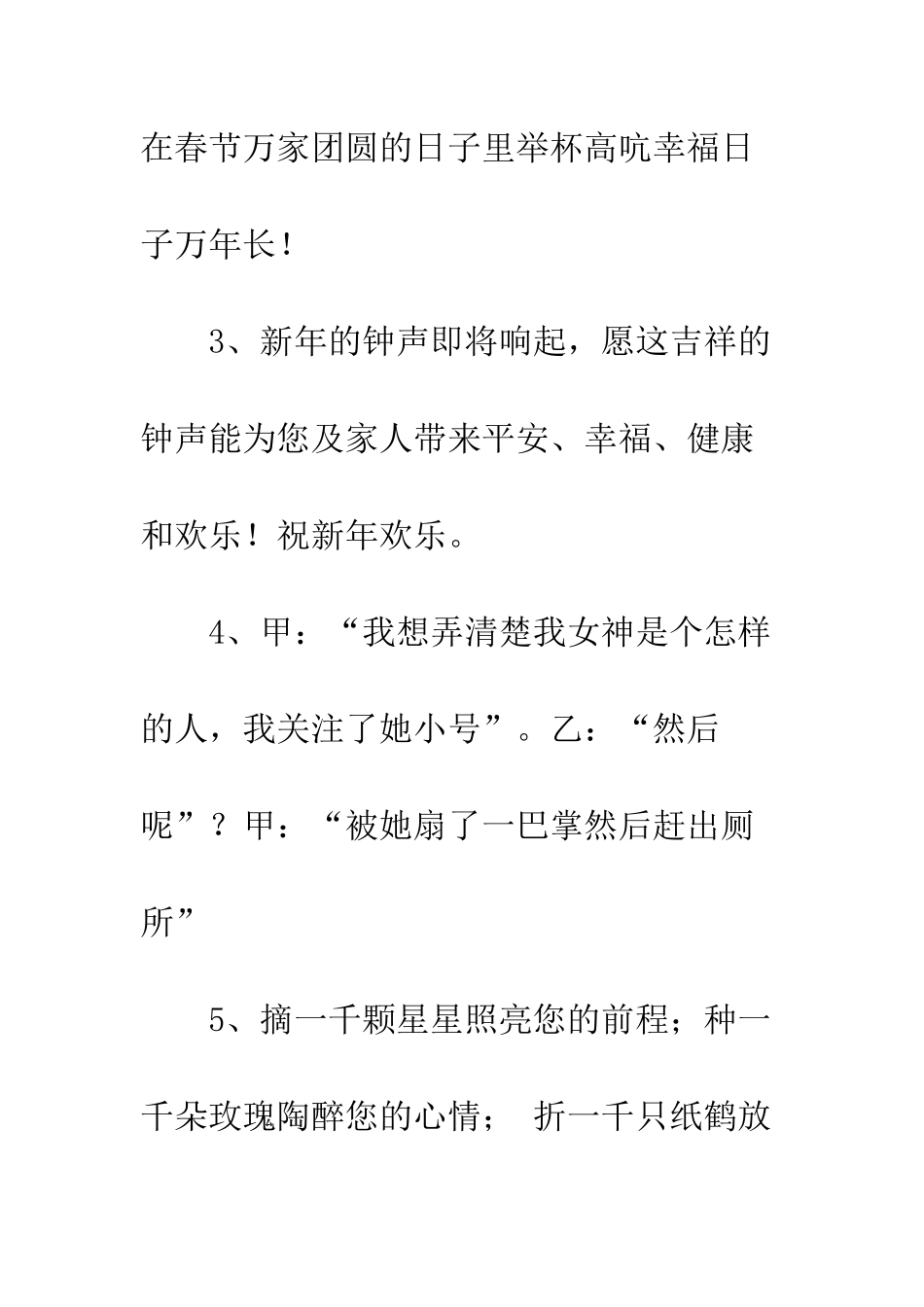 幽默经典搞笑祝福语--精编范文_第2页