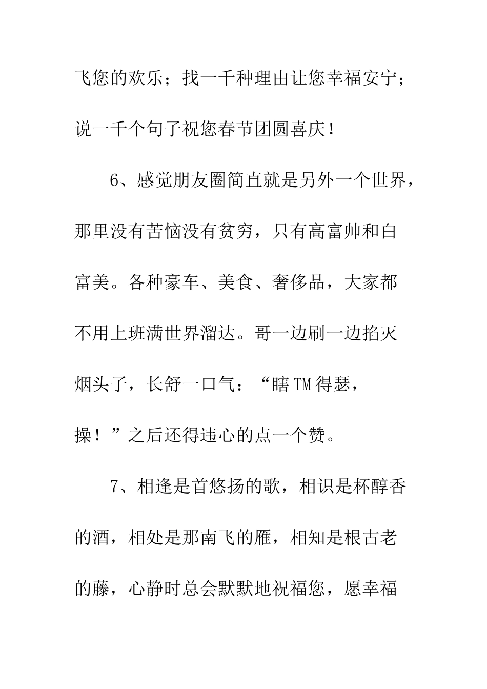 幽默经典搞笑祝福语--精编范文_第3页