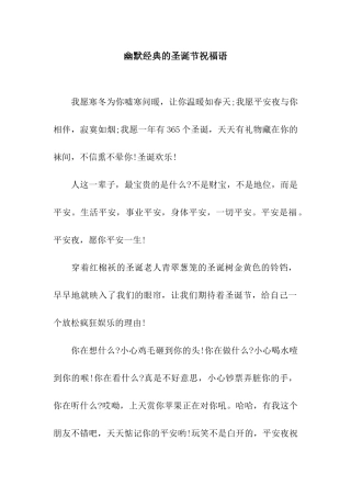 幽默经典的圣诞节祝福语