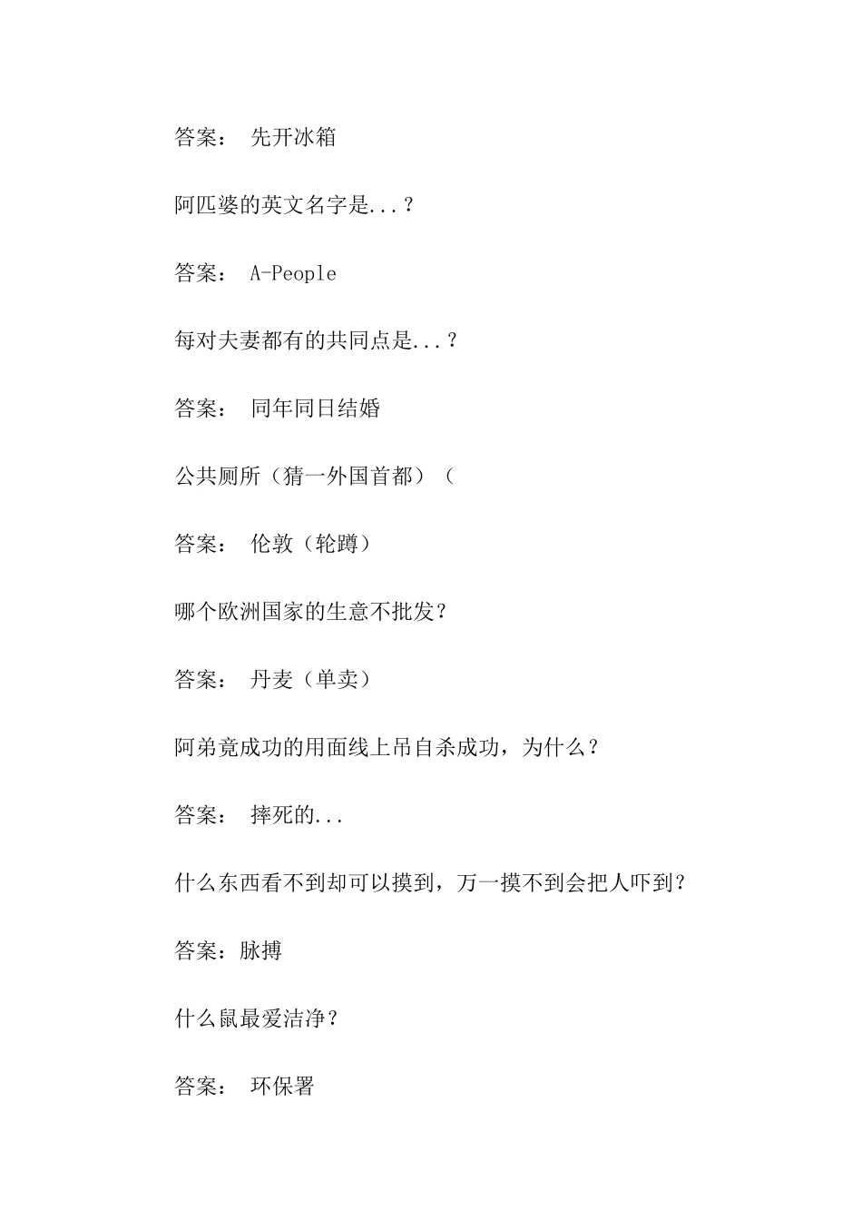 幽默脑筋急转弯_第3页