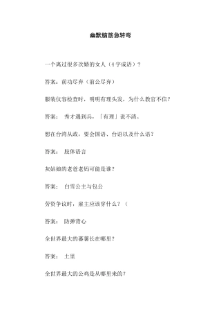 幽默脑筋急转弯