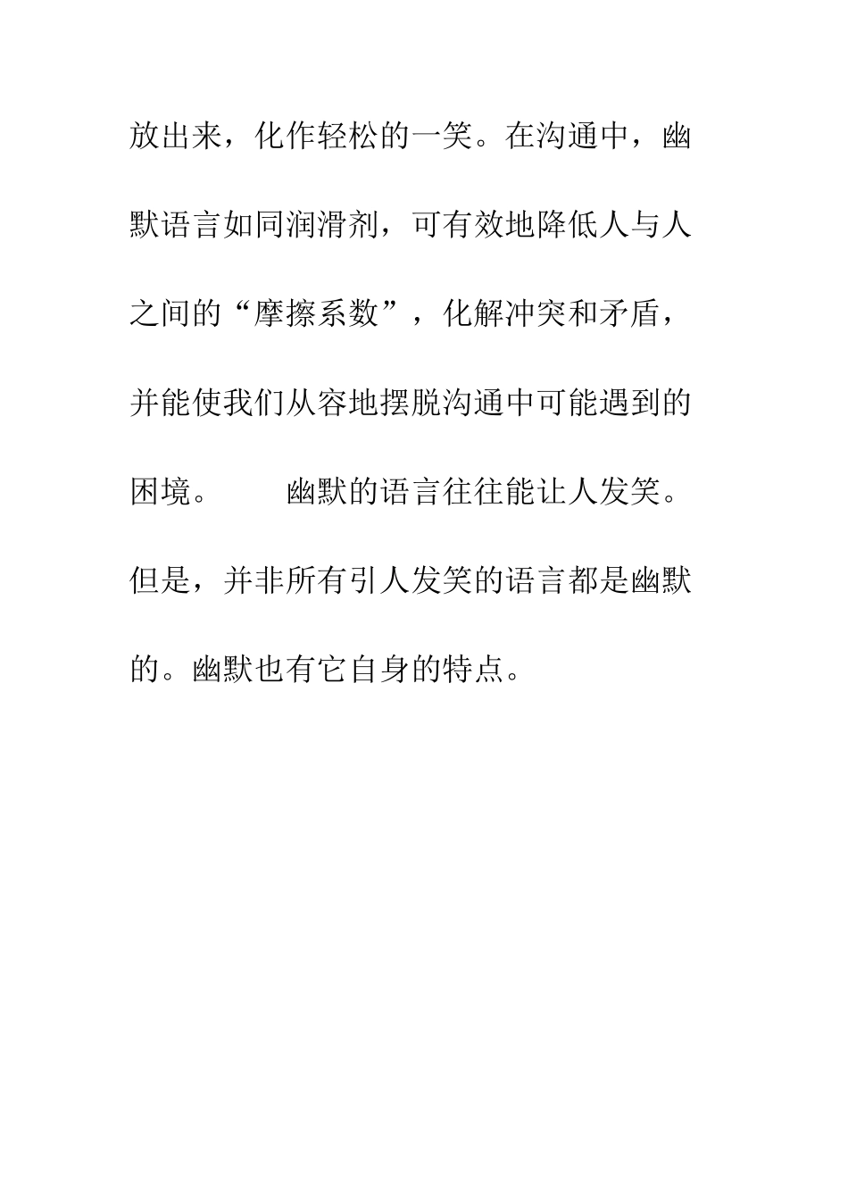 幽默语言的特点--精编范文_第2页