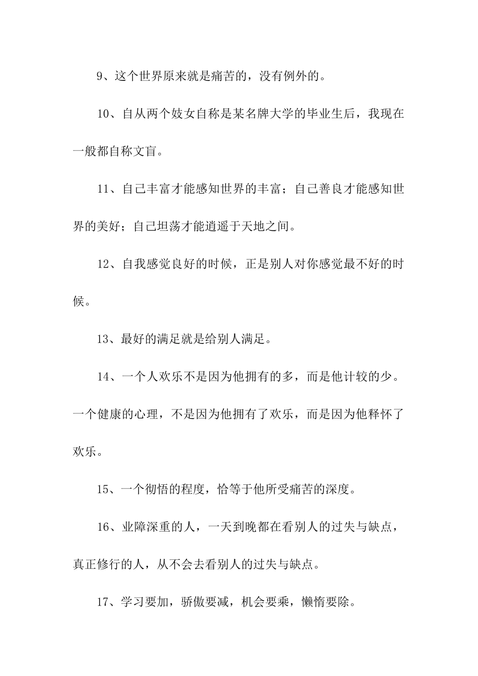 幽默诙谐的句子_第2页