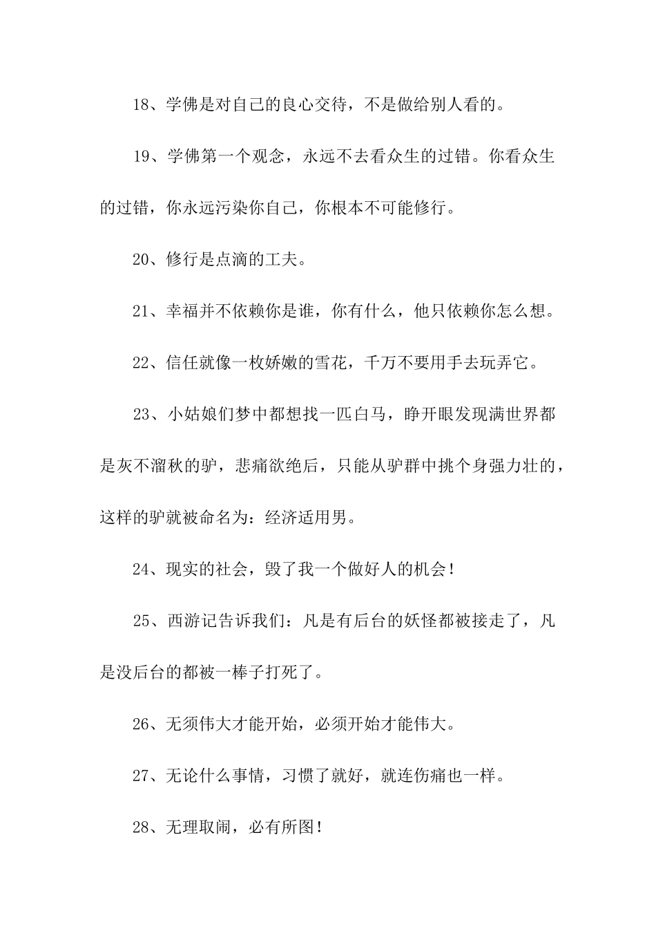 幽默诙谐的句子_第3页