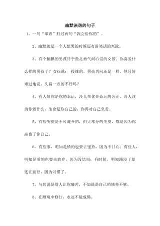 幽默诙谐的句子