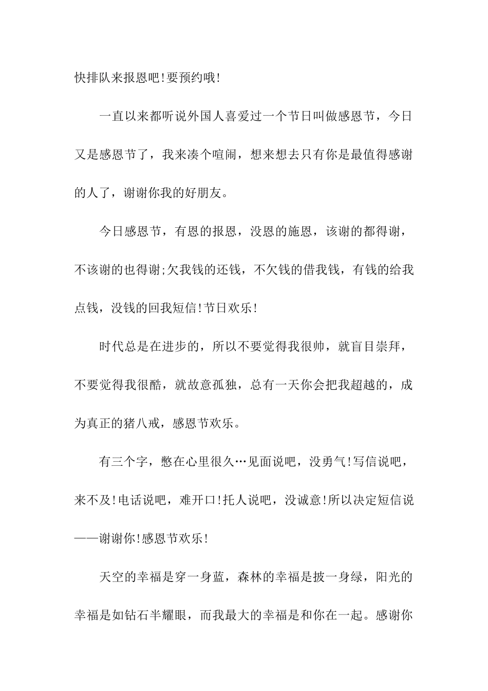 幽默风趣的感恩节祝福语_第2页