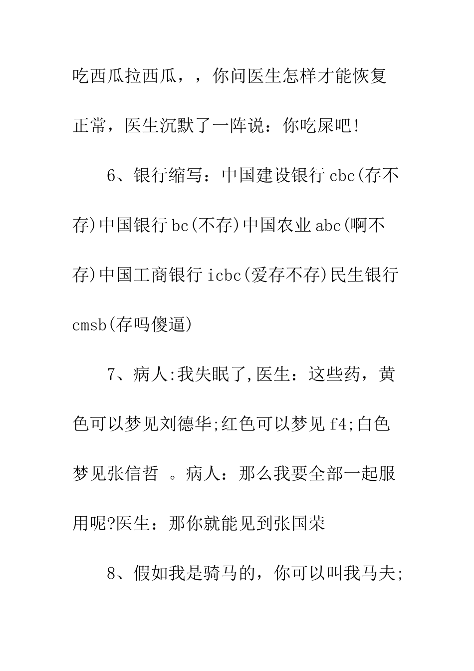 幽默问候短信--精编范文_第2页