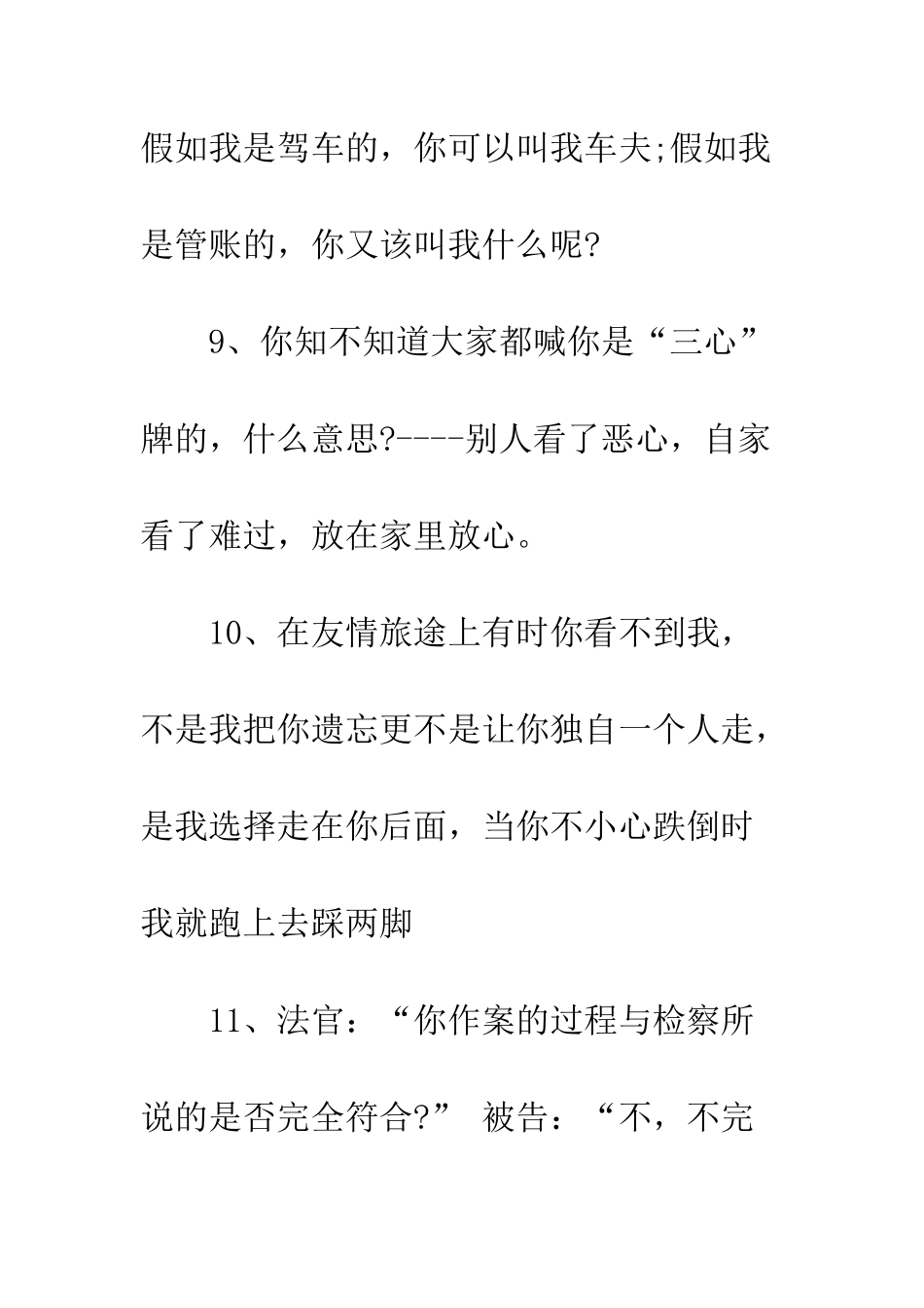 幽默问候短信--精编范文_第3页