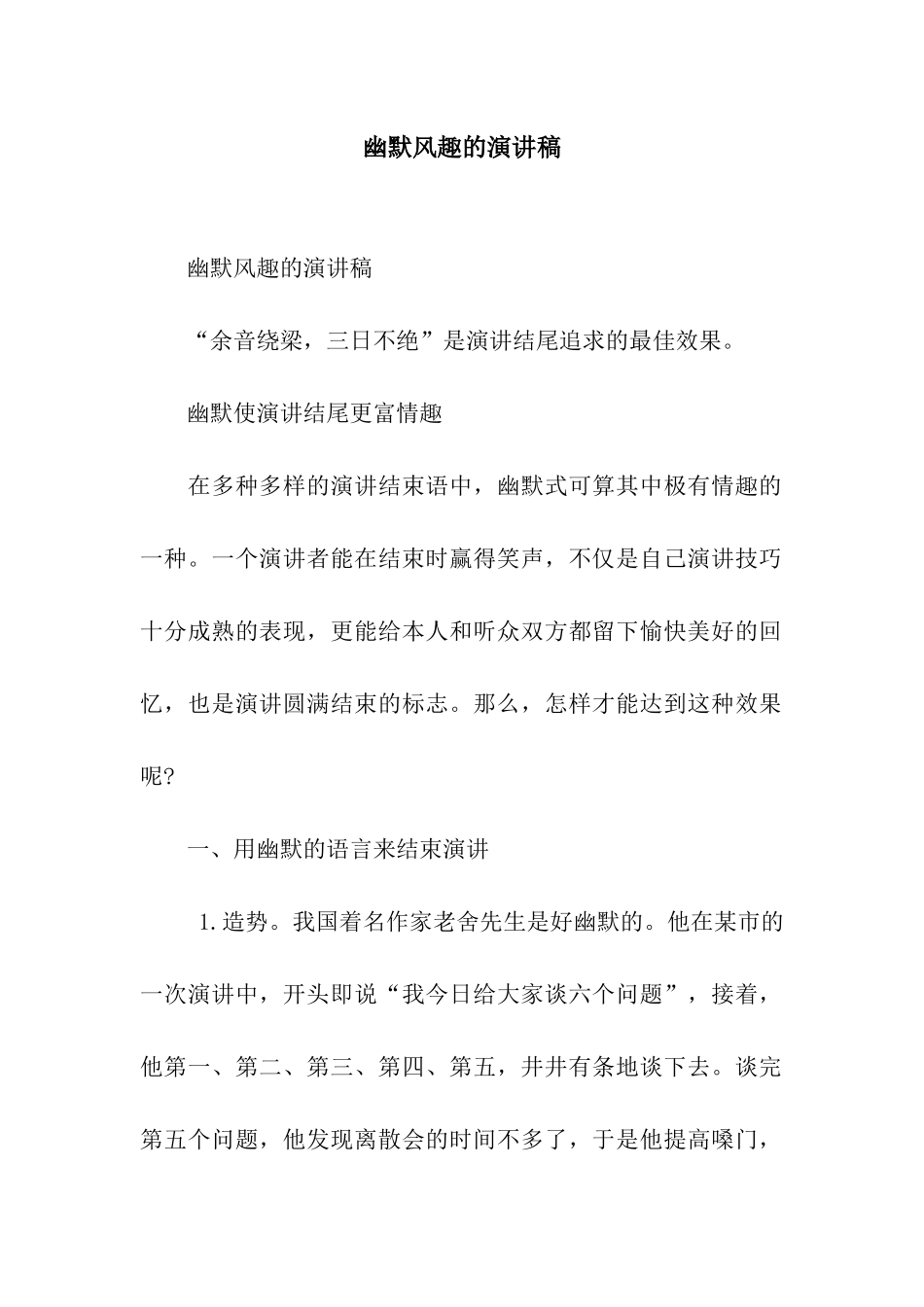 幽默风趣的演讲稿_第1页