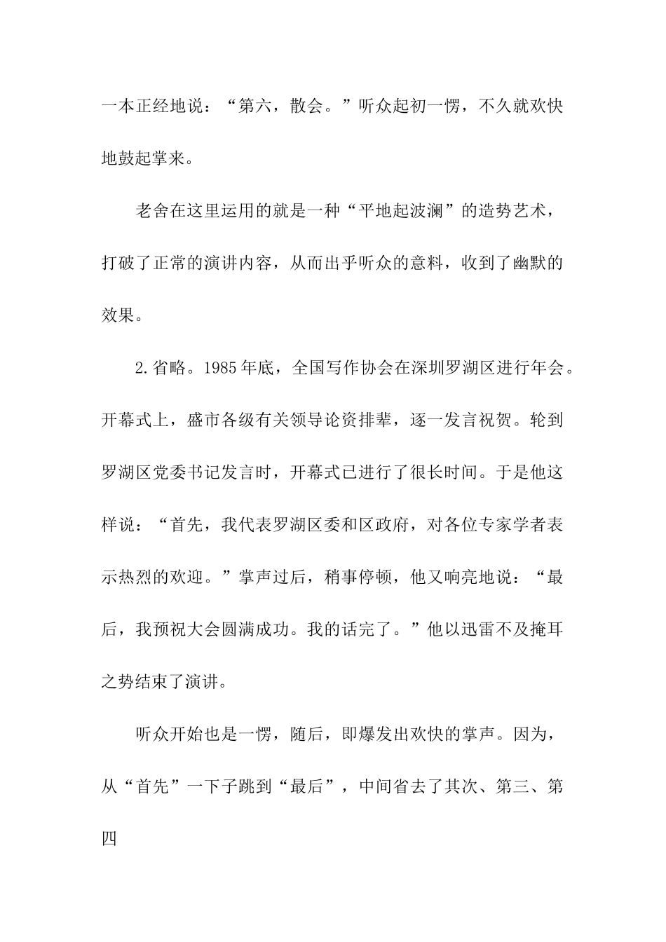 幽默风趣的演讲稿_第2页