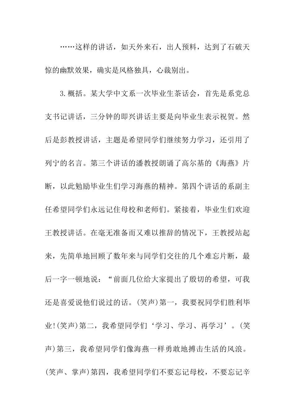 幽默风趣的演讲稿_第3页