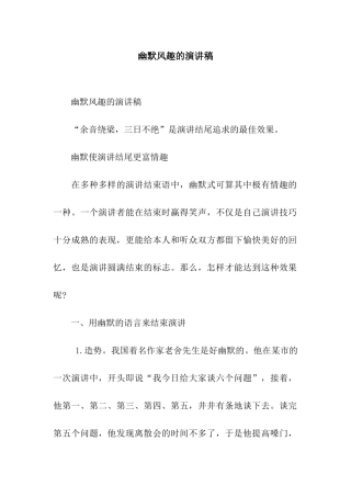 幽默风趣的演讲稿