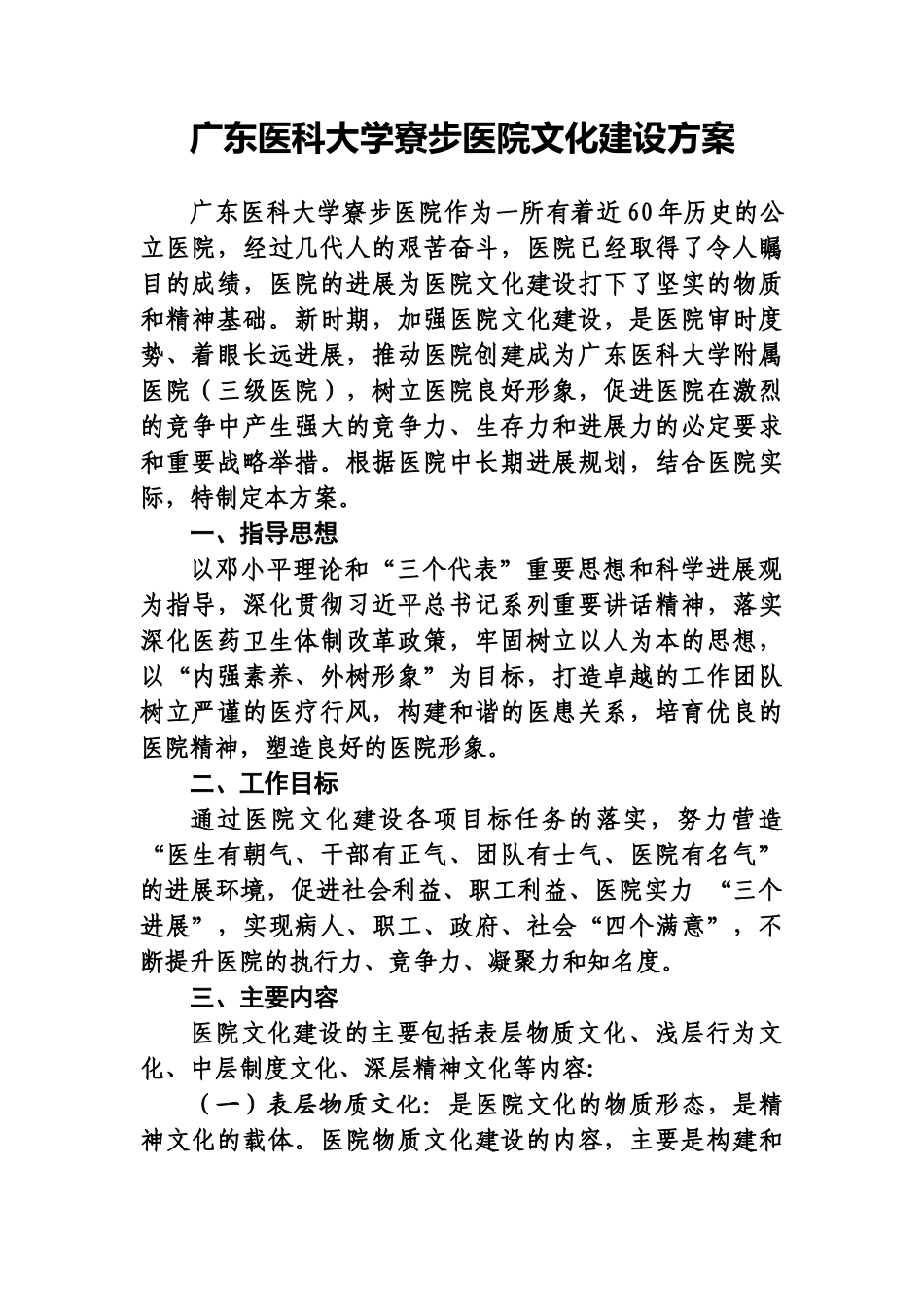 广东医科大学医院文化建设参考方案草拟稿样本_第2页