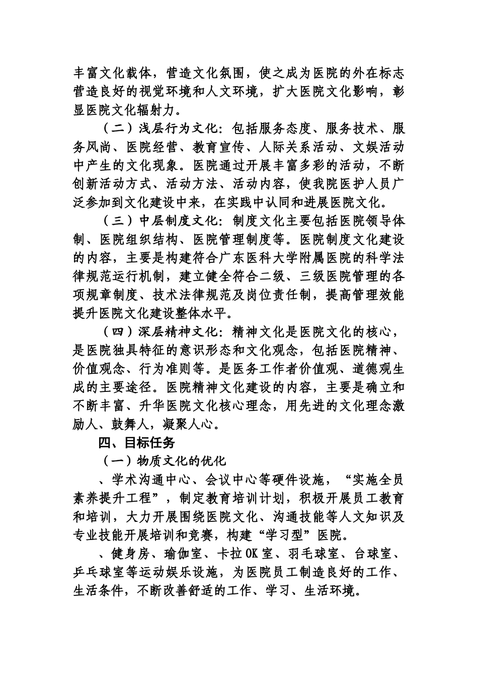 广东医科大学医院文化建设参考方案草拟稿样本_第3页