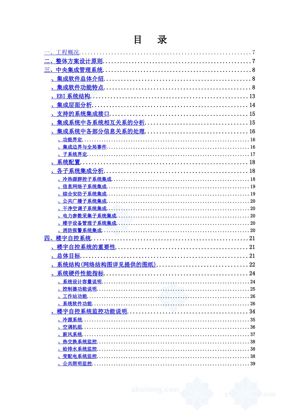 广东某医院智能化系统设计方案研究样本_第2页