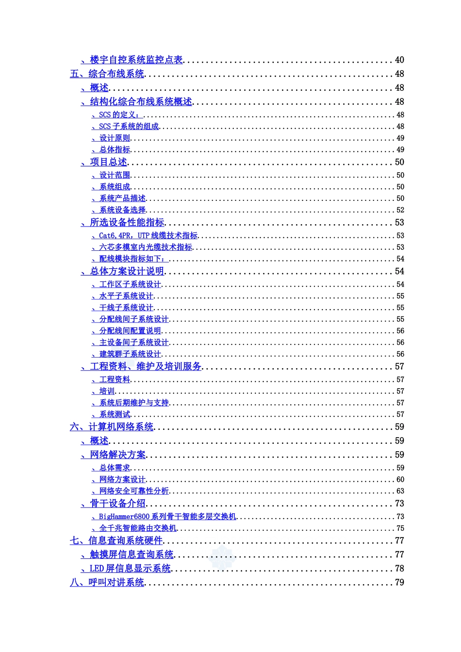广东某医院智能化系统设计方案研究样本_第3页
