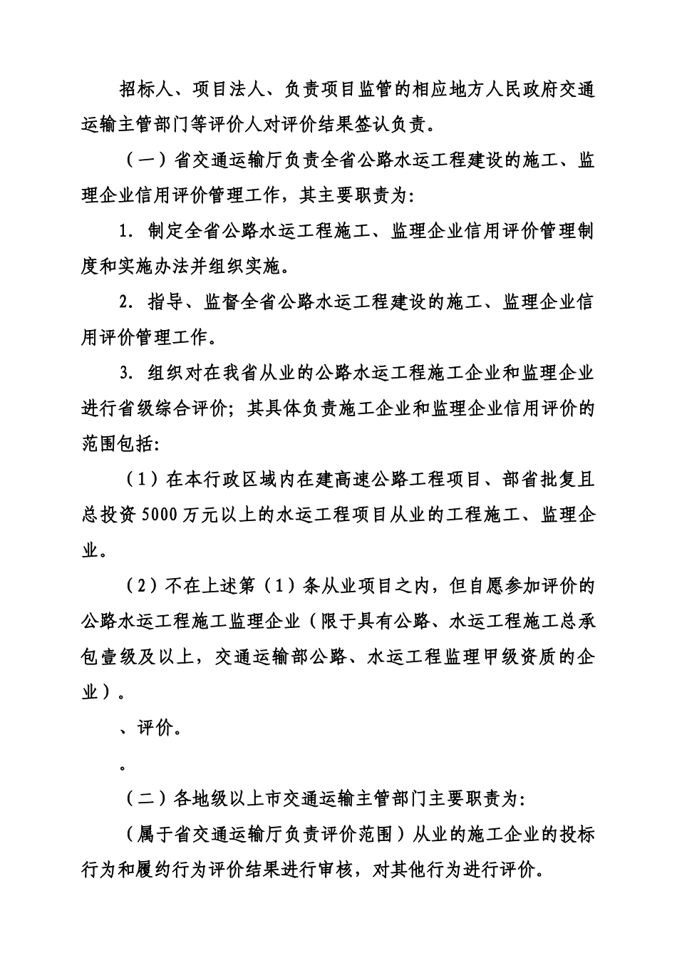 广东省交通运输厅关于公路水运工程施工和监理企业信用评价的管理办法规定样本_第3页