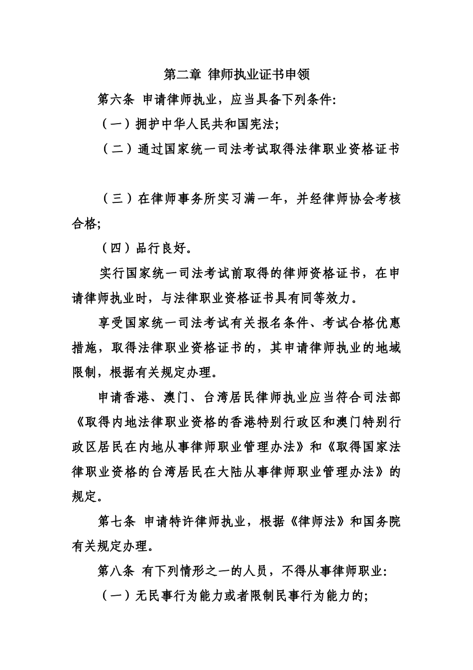 广东省司法厅关于律师执业许可的管理办法规定样本_第3页