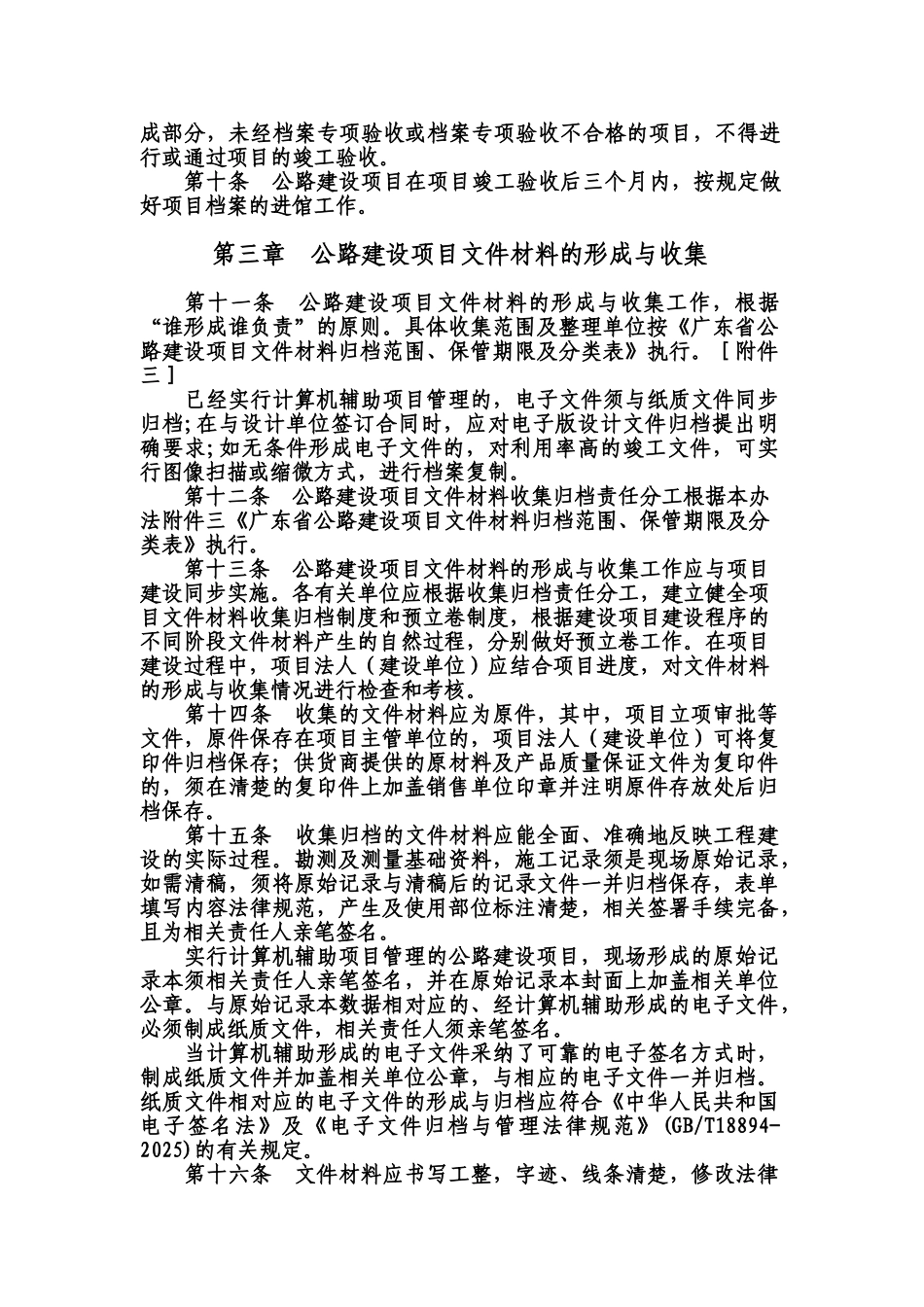 广东省交通运输厅关于公路建设项目档案的管理办法规定样本_第3页