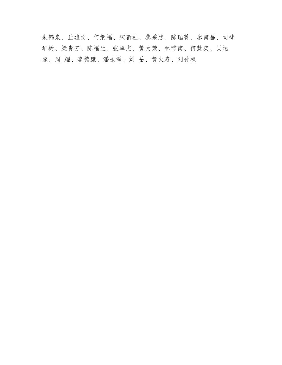 广东省安全生产监督管理协会会议纪要_第2页