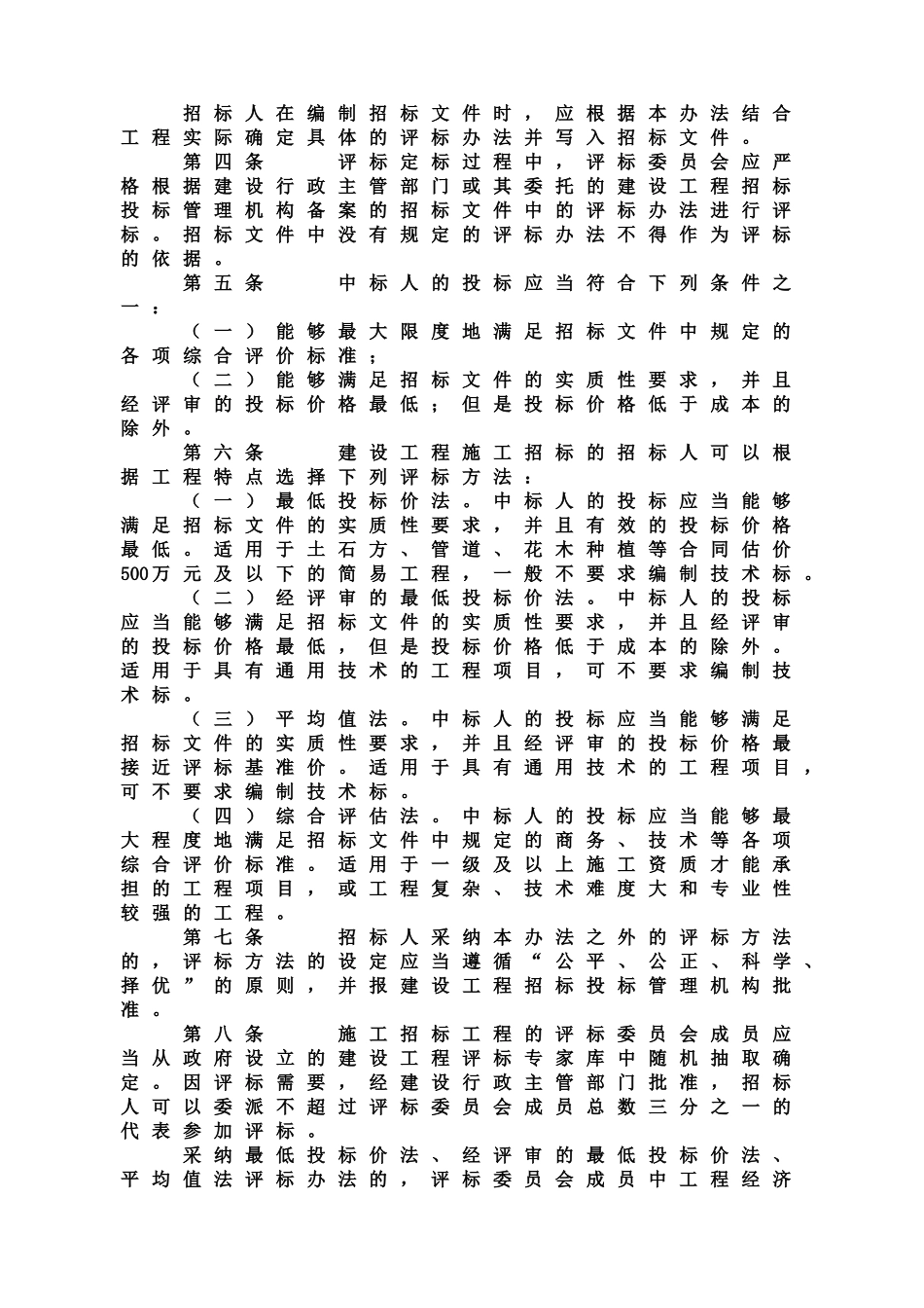 广东省住房和城乡建设厅关于房屋建筑和市政基础设施工程施工评标的管理办法规定样本_第3页