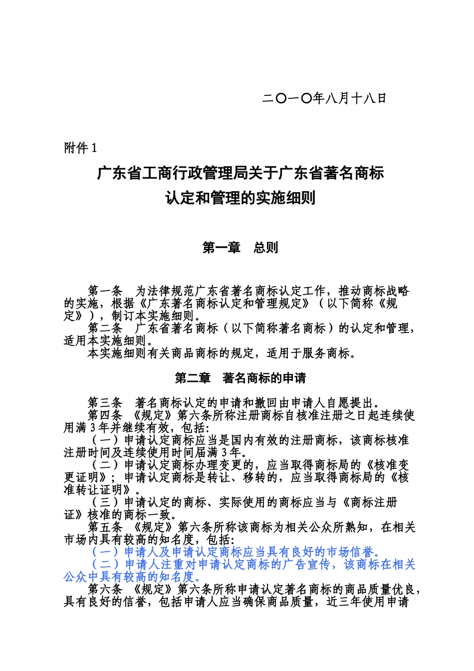 广东省工商行政管理局关于广东省著名商标认定和管理的实施详尽细则样本_第3页