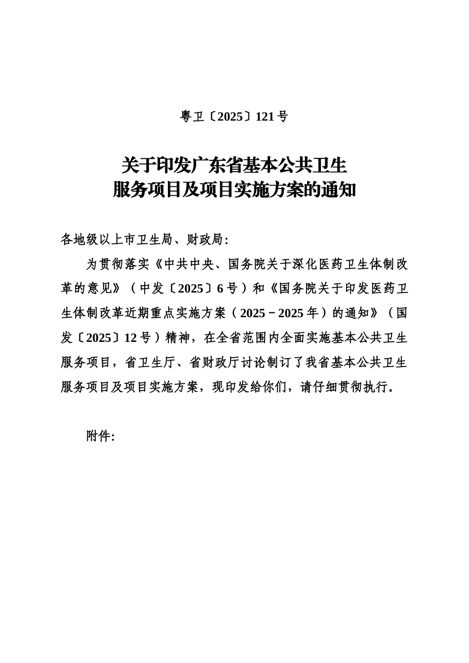 广东省基本公共卫生服务项目及实施参考方案样本_第2页
