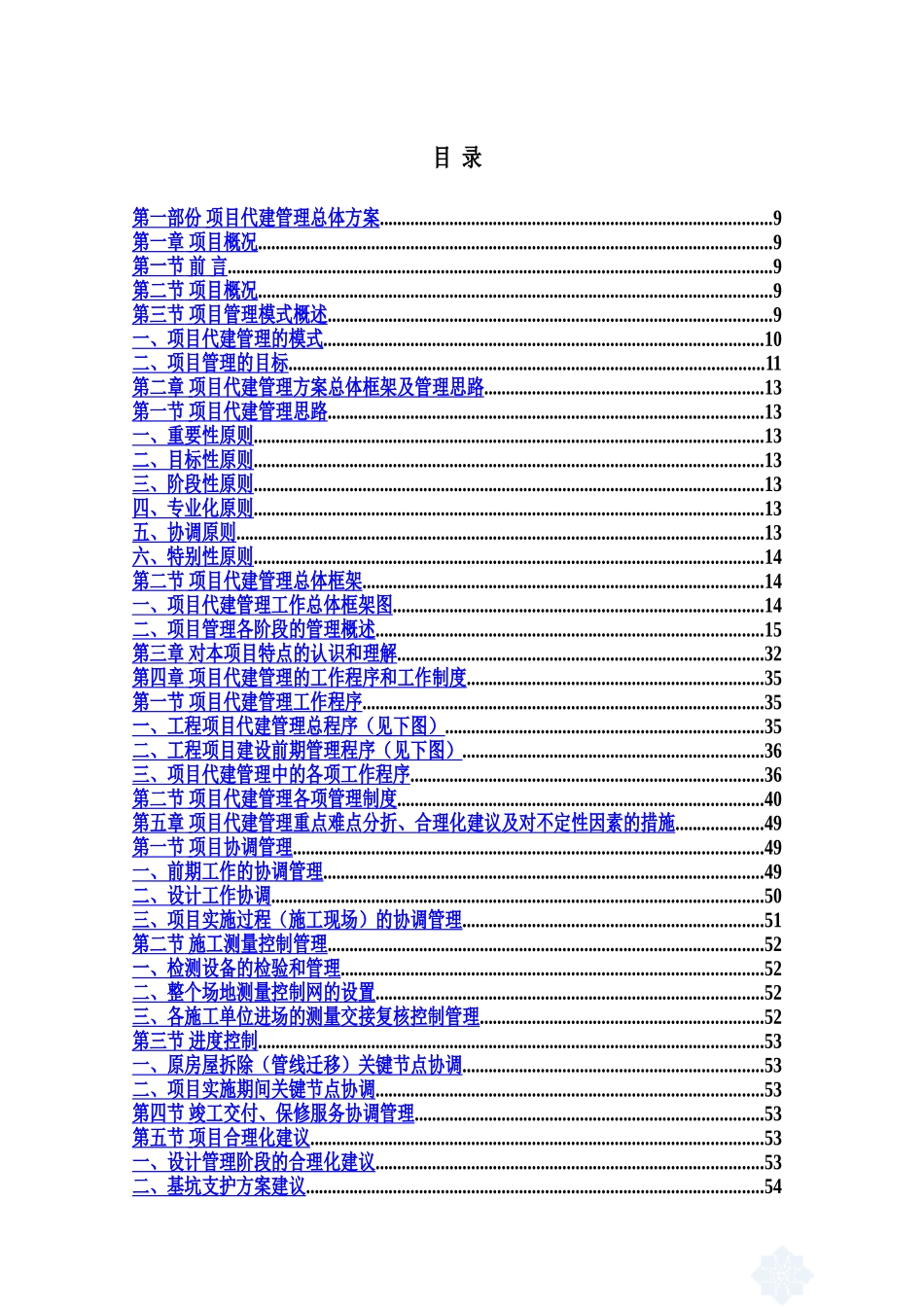 广东省某教学综合楼项目代建单位投标书技术方案建议书样本_第2页