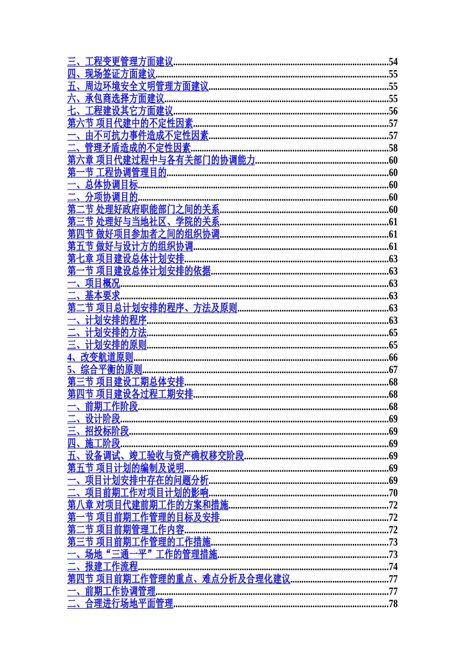 广东省某教学综合楼项目代建单位投标书技术方案建议书样本_第3页