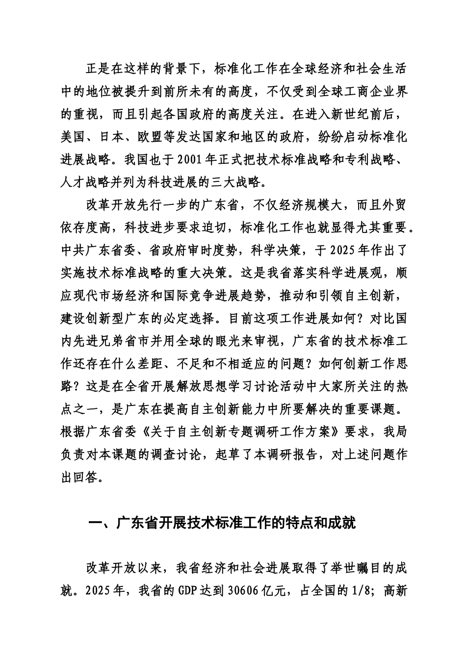 广东省实施技术标准战略工作的回顾及面临的新形势新挑战样本_第3页