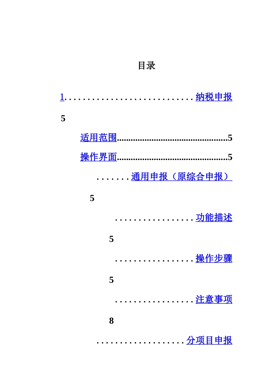 广东省地方税务局电子办税服务厅操作作业手册纳税申报样本_第3页