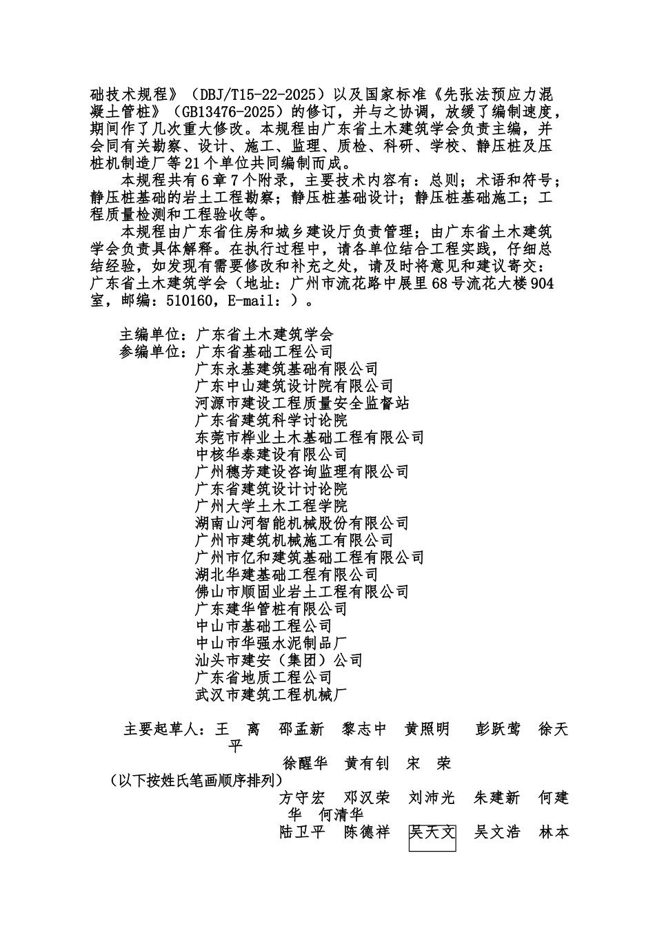 广东省标准静压预制混凝土桩基础技术标准规程样本_第3页