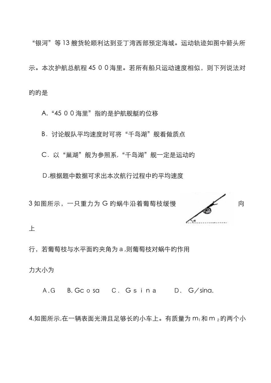 广东省江门市-年普通高中高一调研测试_第2页