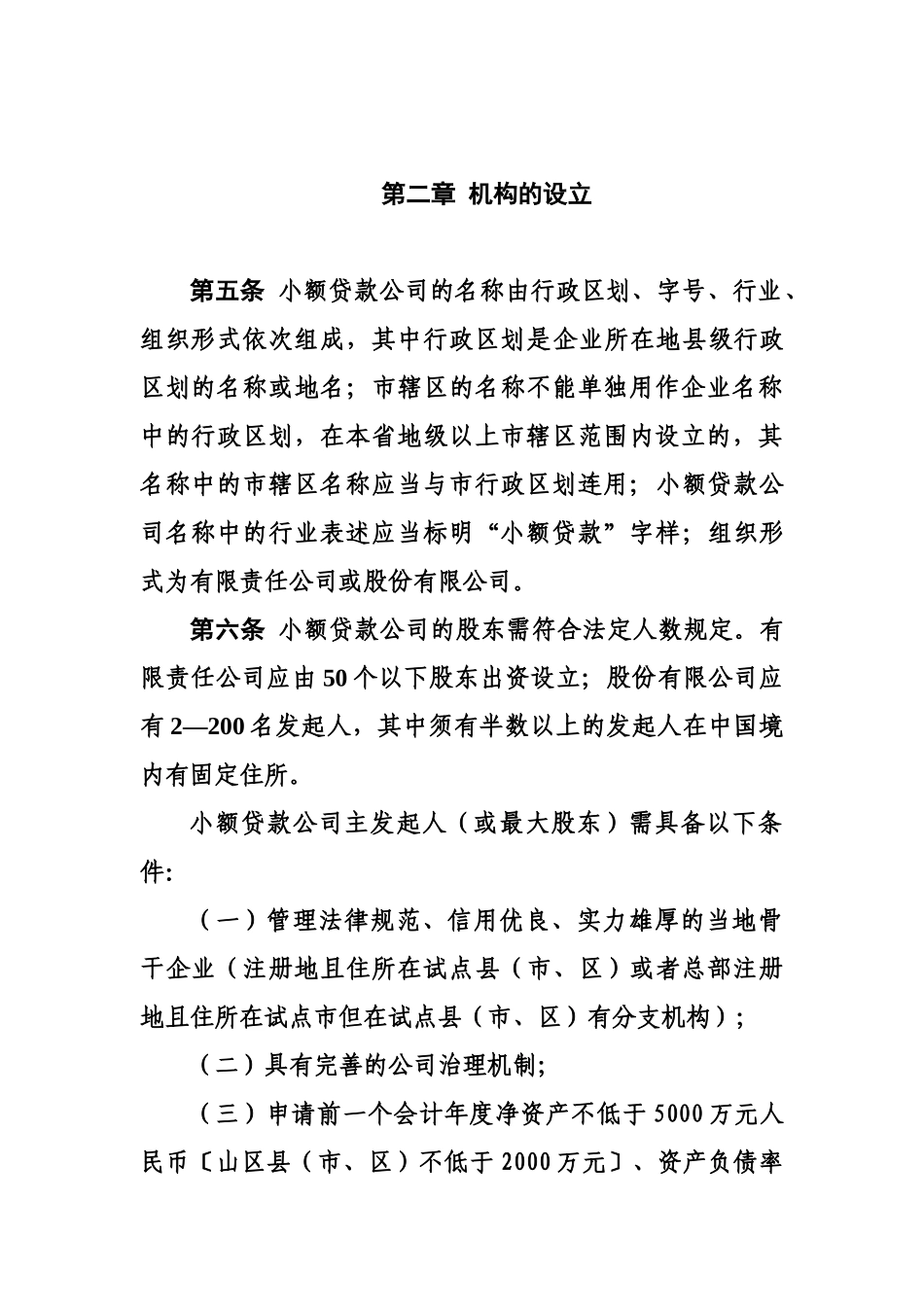 广东省小额贷款公司管理办法规定试行样本_第3页