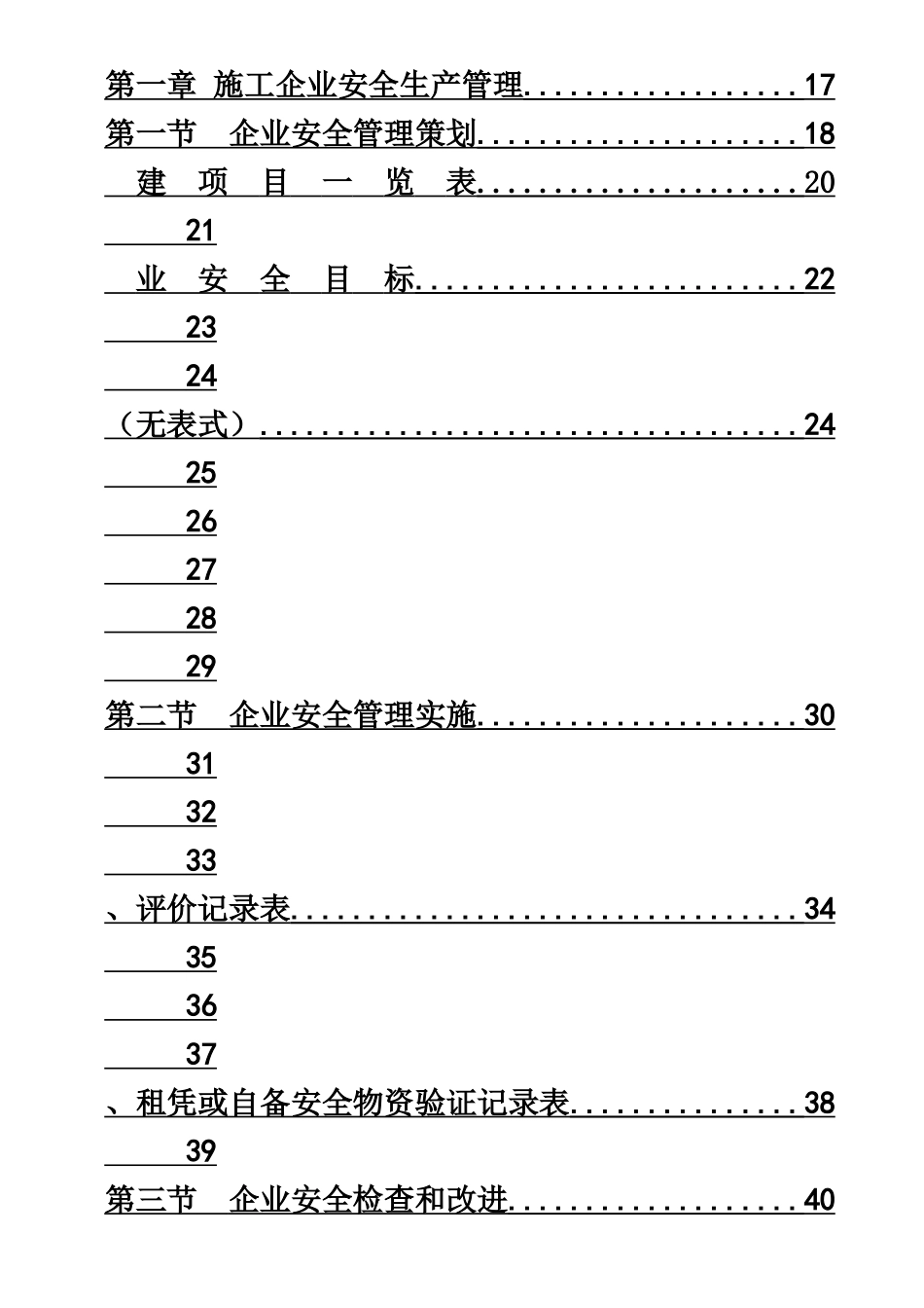 广东省建筑施工安全管理资料统一用表样本_第2页