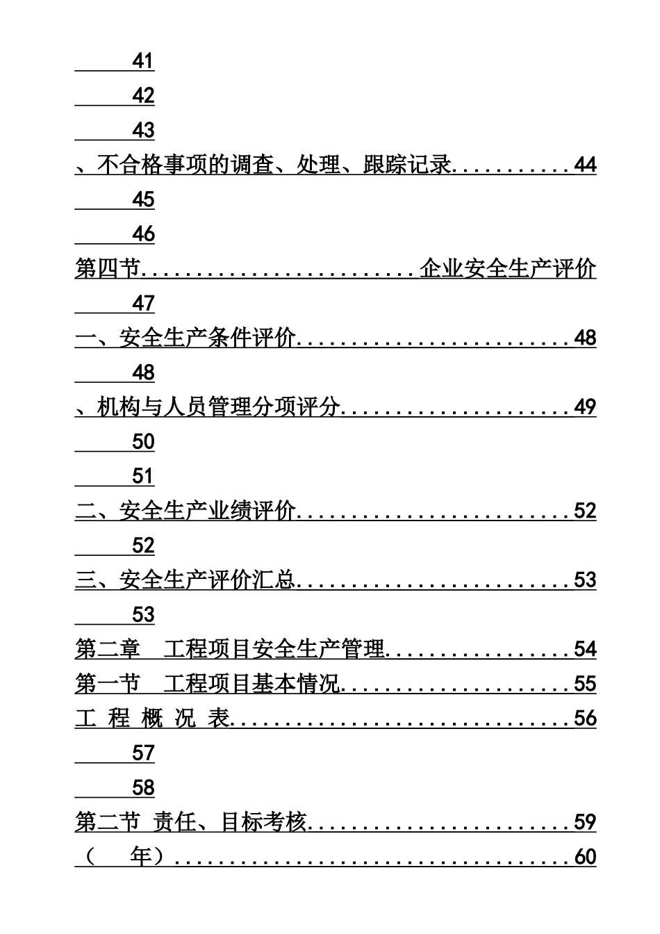 广东省建筑施工安全管理资料统一用表样本_第3页