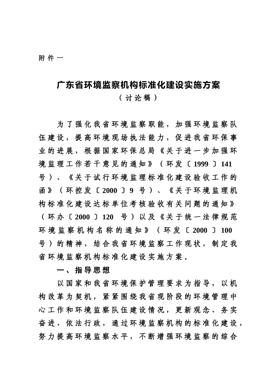 广东省环境监察机构标准化建设实施参考方案样本_第2页