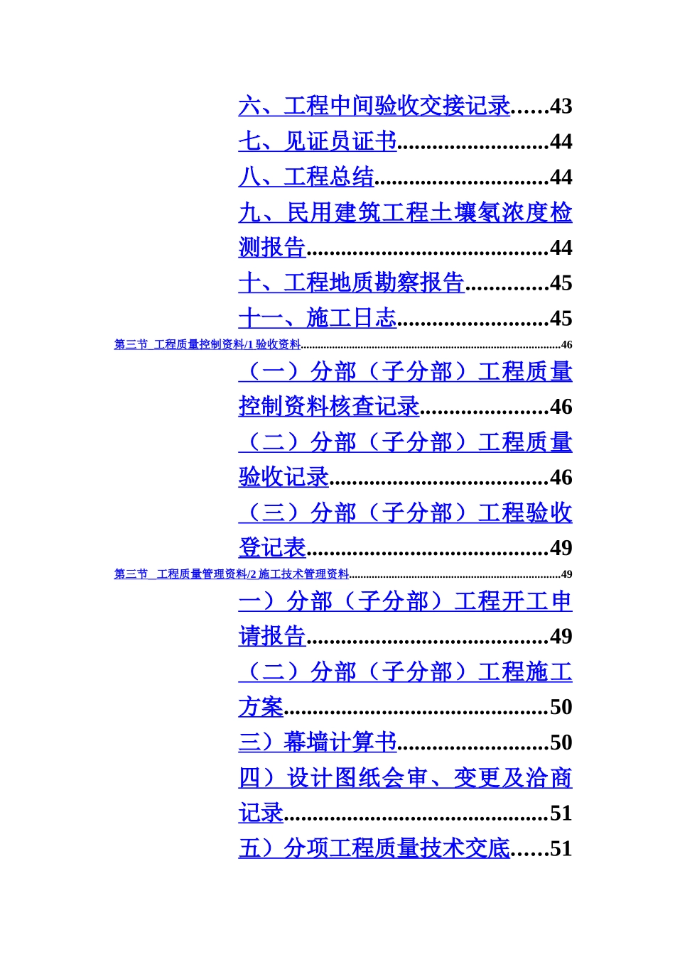 广东省统表建筑工程施工参考技术资料编制指南样本_第3页