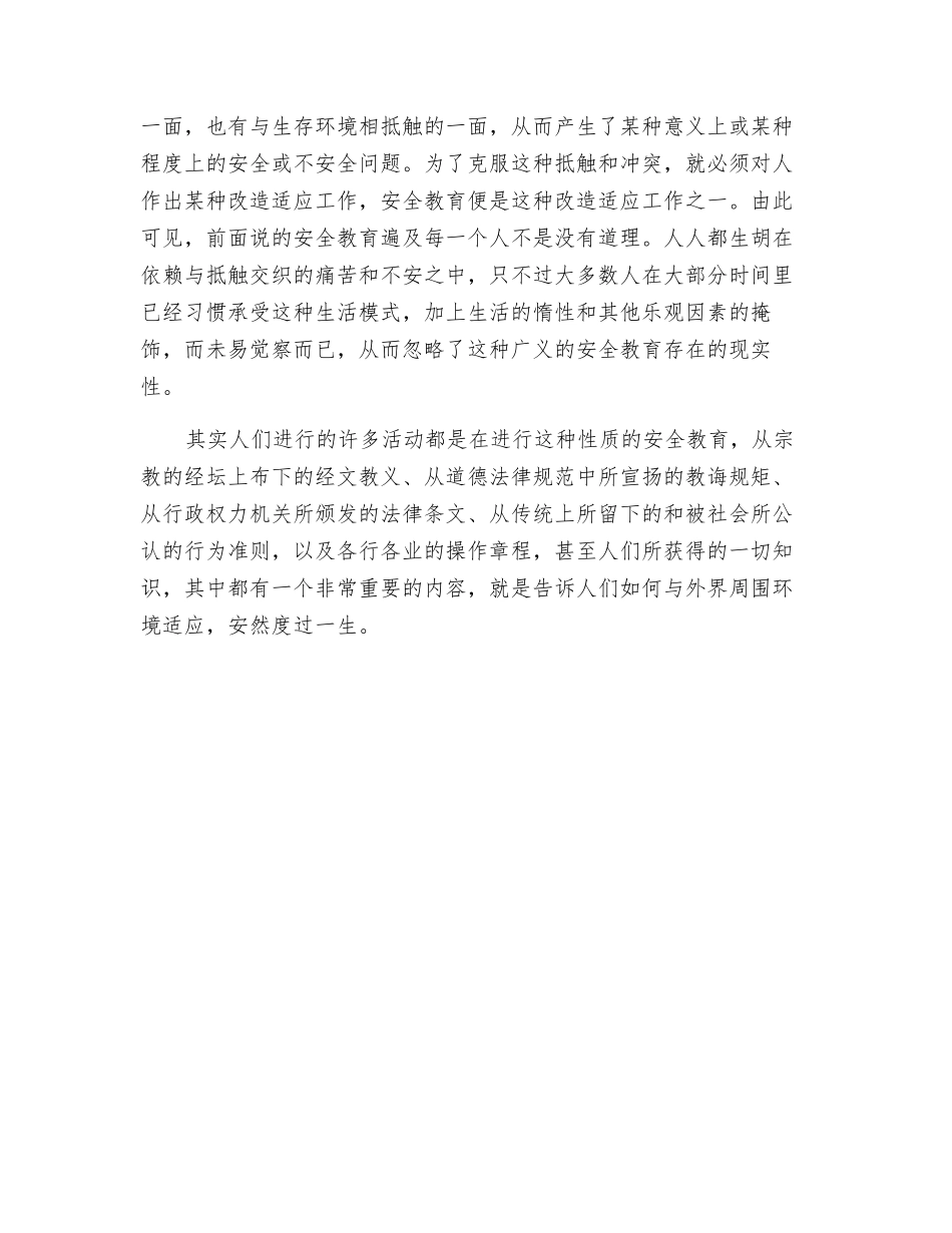 广义安全教育的概念和目的_第2页