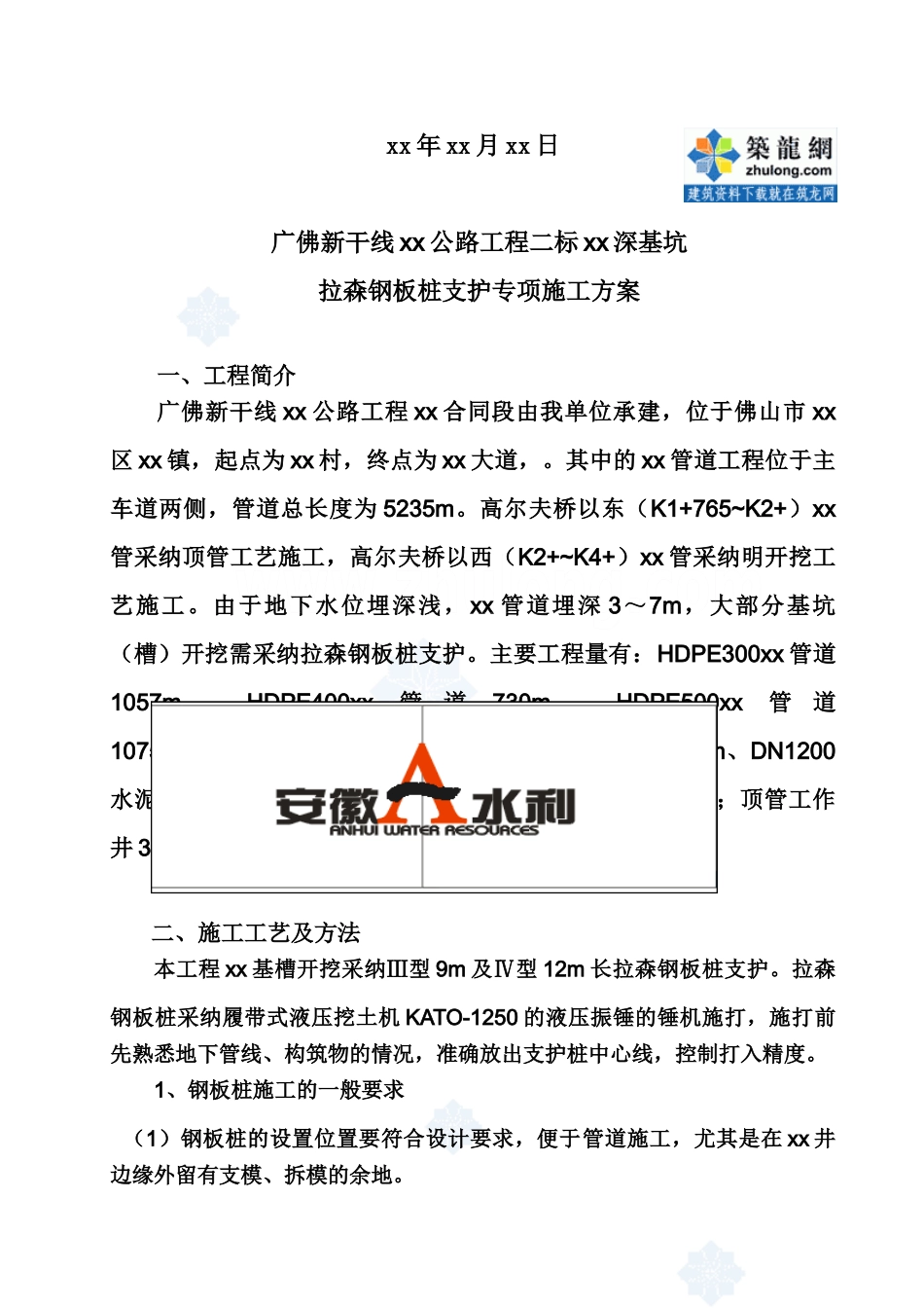 广佛新干线公路工程某深基坑拉森钢板桩支护专项施工综合方案样本_第3页