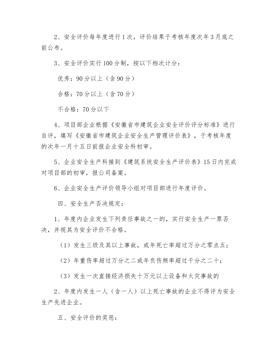 广厦建筑安全生产评价制度_第2页