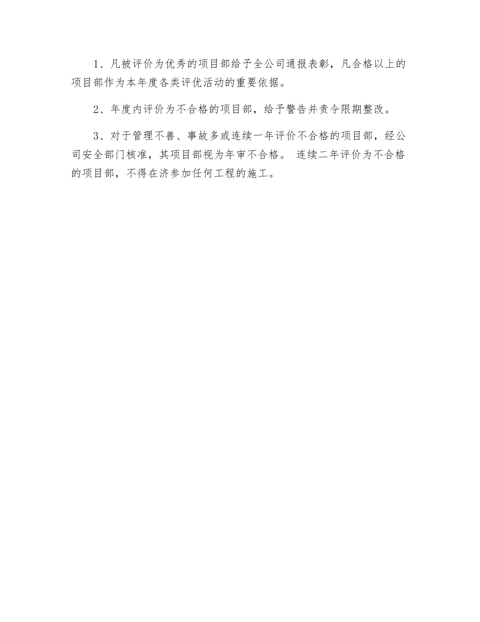 广厦建筑安全生产评价制度_第3页