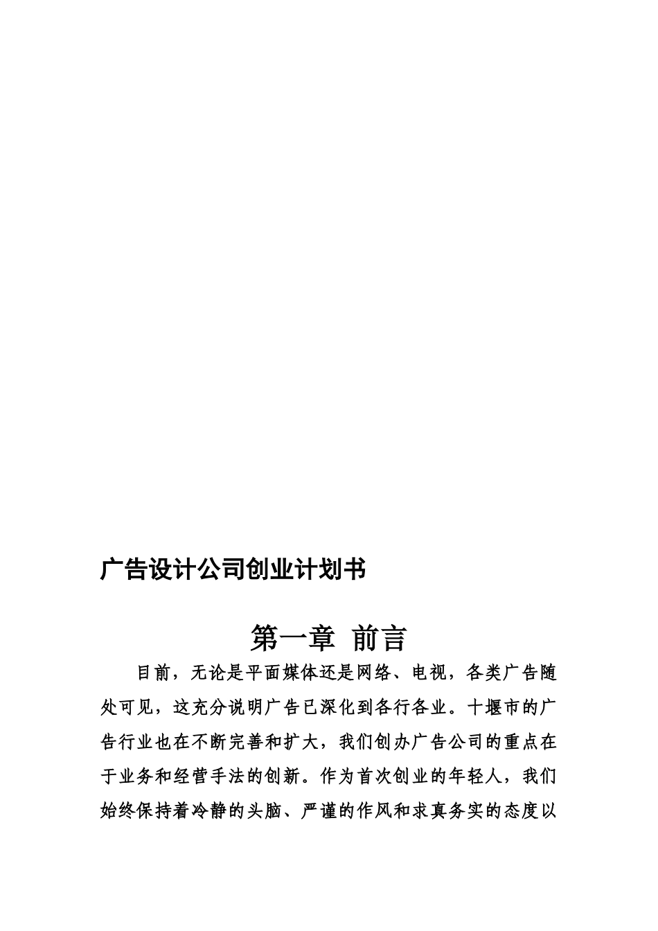 广告公司策划组织方案样本_第2页