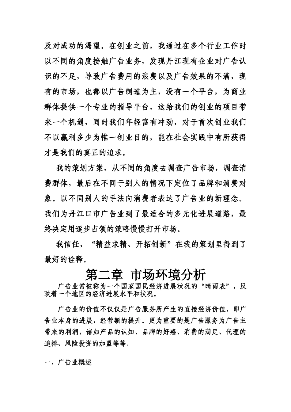广告公司策划组织方案样本_第3页