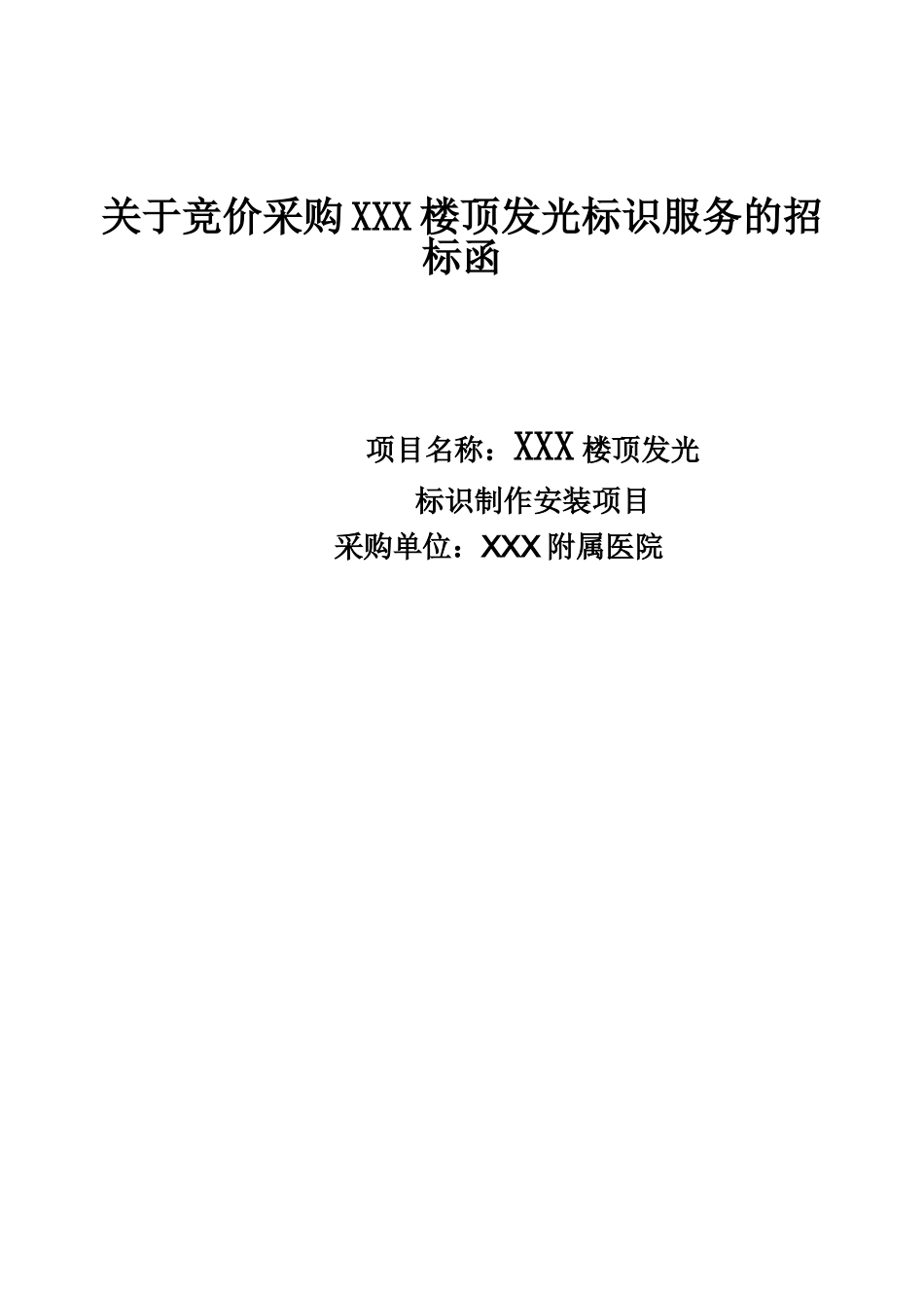 广告制作招标文档范本资料样本_第2页