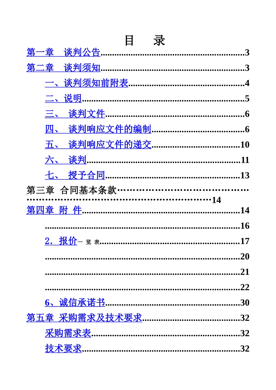 广告制作招标文档范本资料样本_第3页