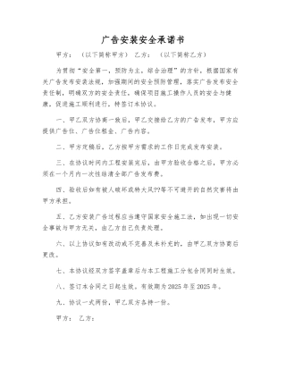 广告安装安全承诺书