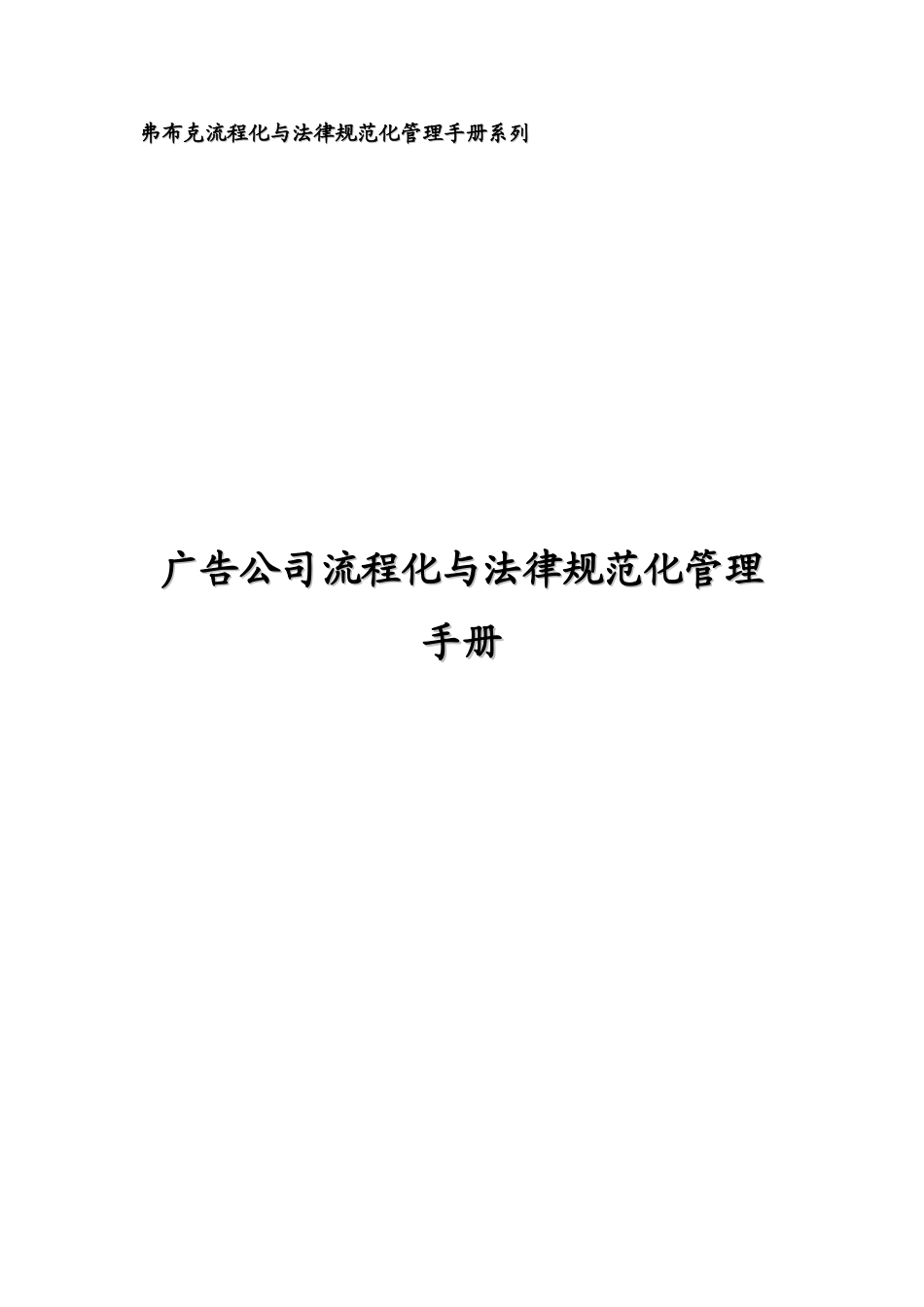 广告公司流程化与规范化管理规章手册配套光盘样本_第2页